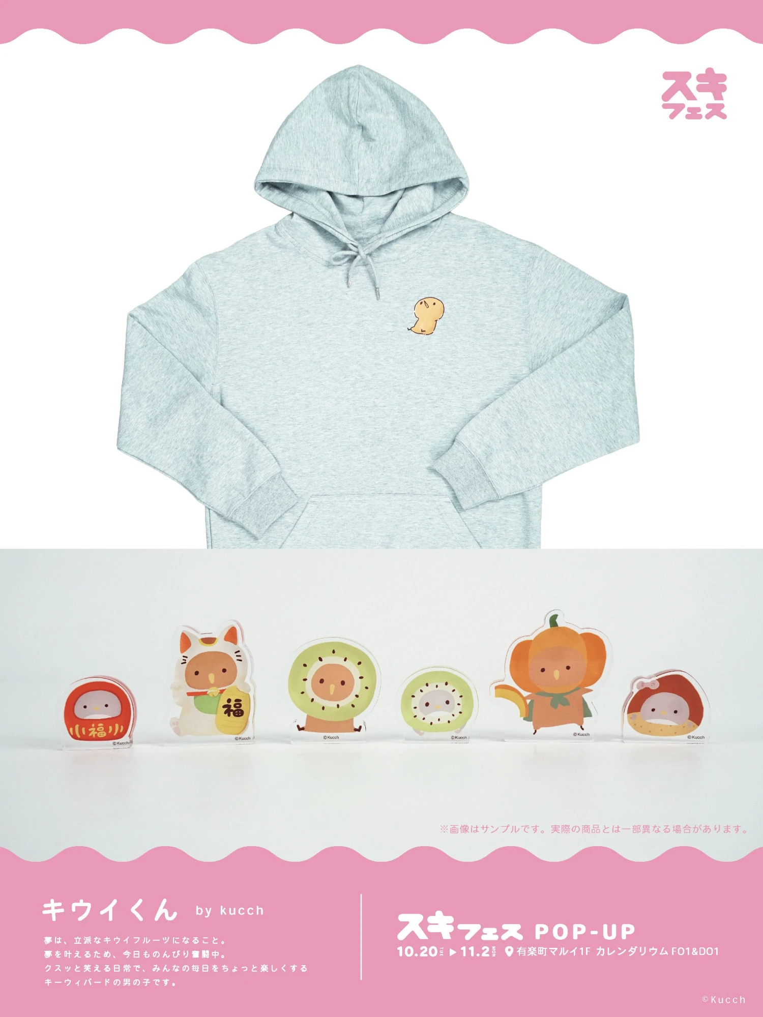 キウイくん グッズ紹介（パーカー／アクリルスタンド）