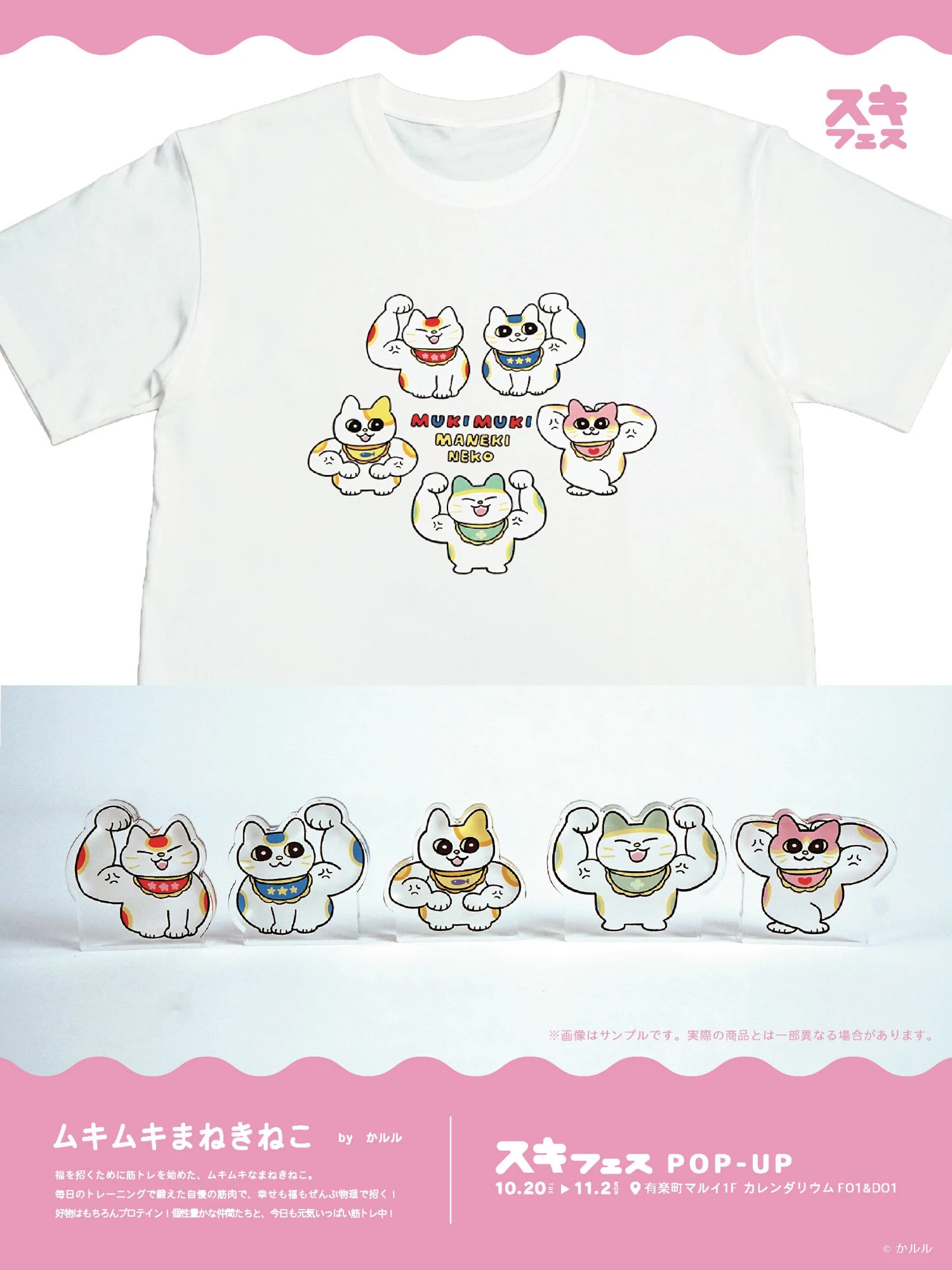 ムキムキまねきねこ グッズ紹介（Tシャツ／アクリルスタンド）