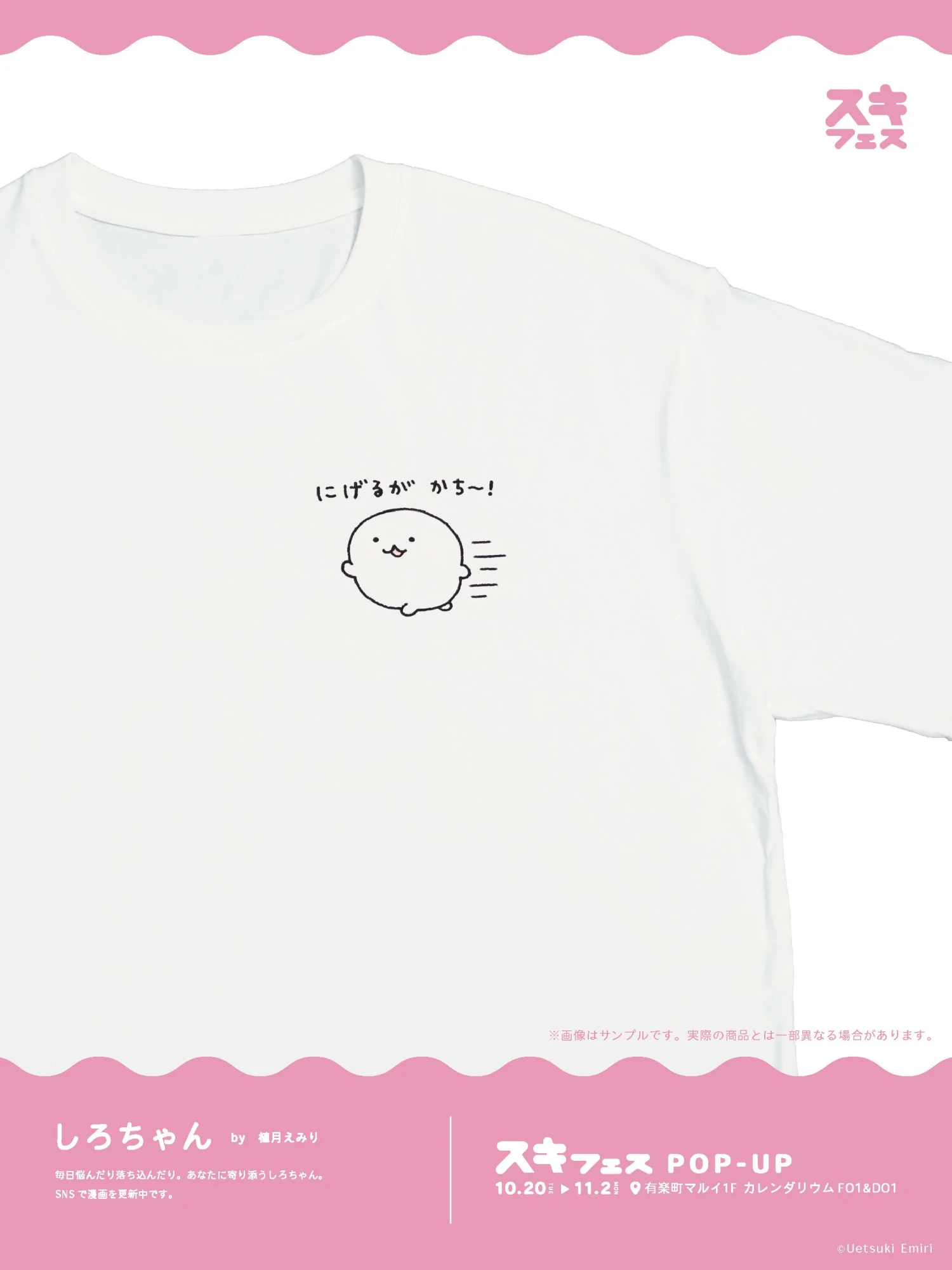 しろちゃん グッズ紹介（Tシャツ）