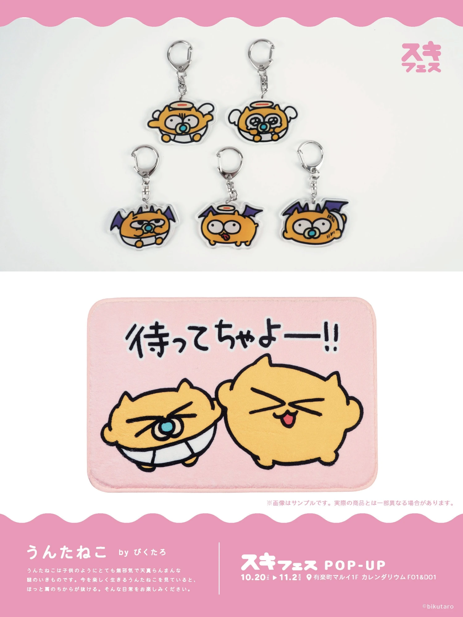 うんたねこ グッズ紹介（アクリルキーホルダー／ブランケット）