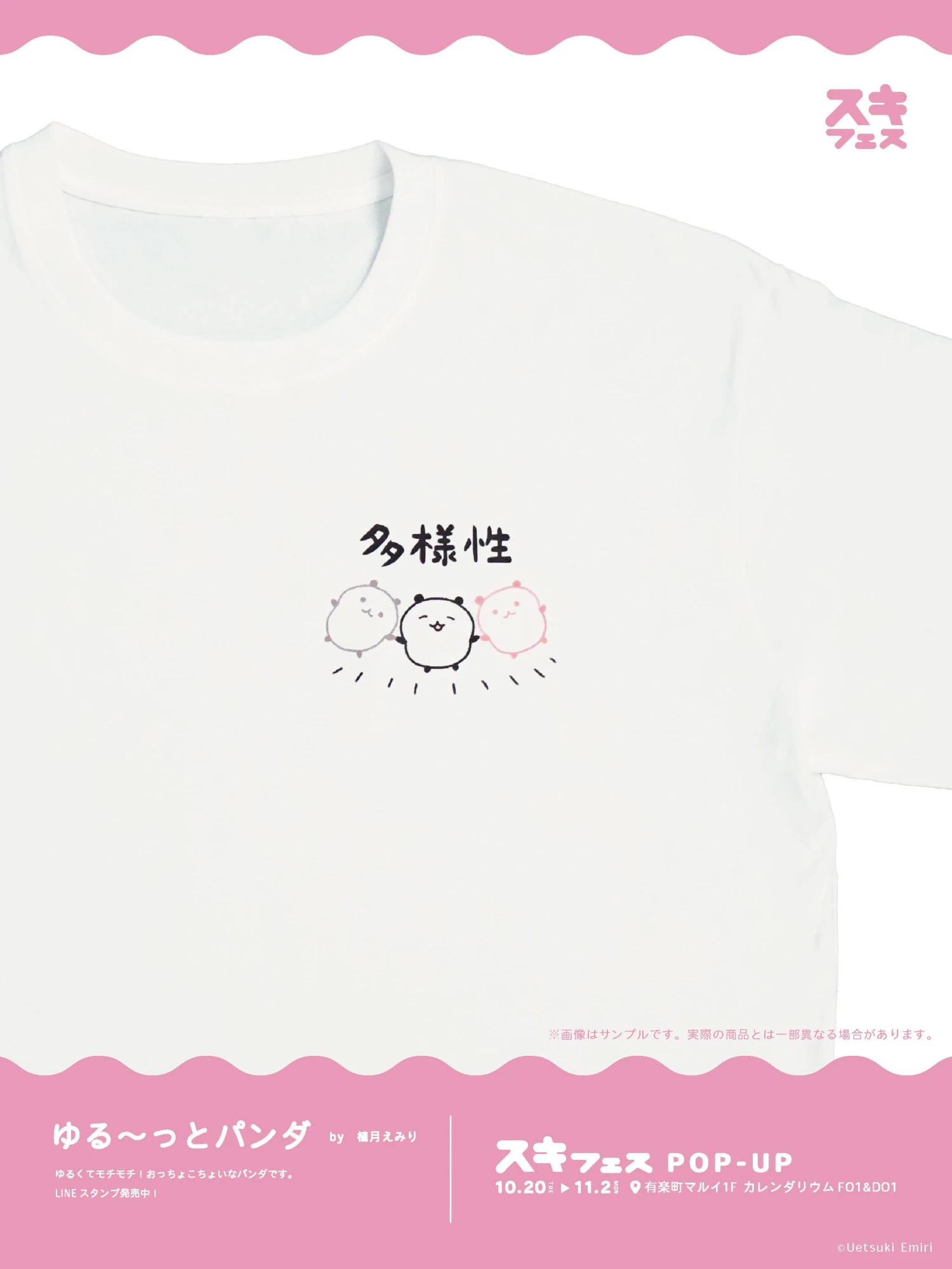 ゆる〜っとパンダ グッズ紹介（Tシャツ）