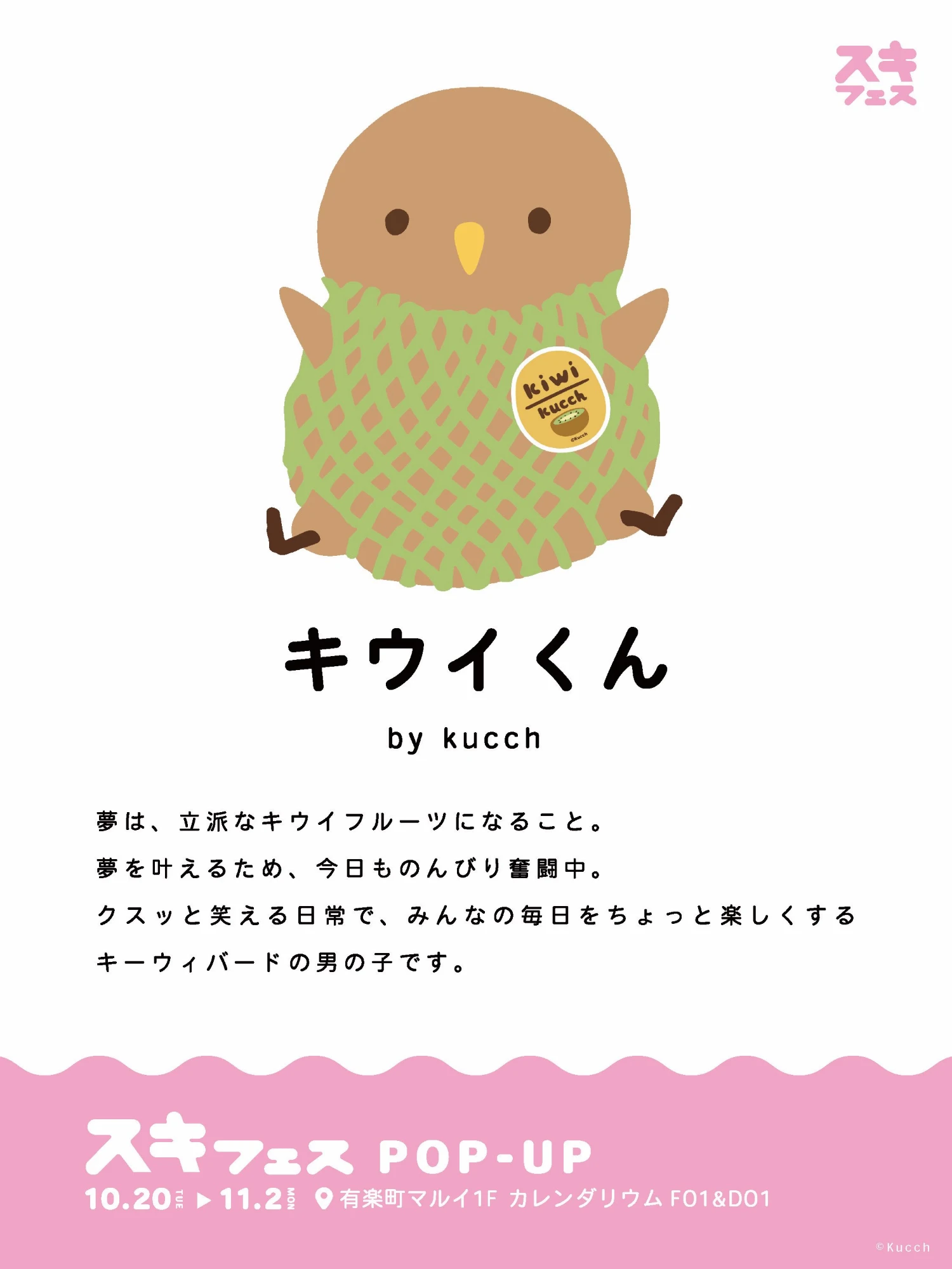 キウイくん 作品紹介
